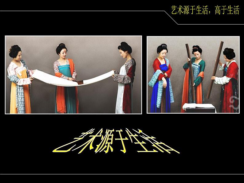人美版美术七年级下册1 艺术源于生活，高于生活课件+教案+素材03