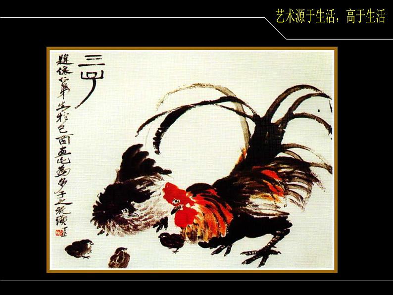 人美版美术七年级下册1 艺术源于生活，高于生活课件+教案+素材05