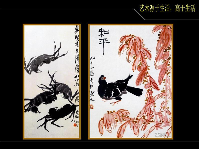人美版美术七年级下册1 艺术源于生活，高于生活课件+教案+素材06