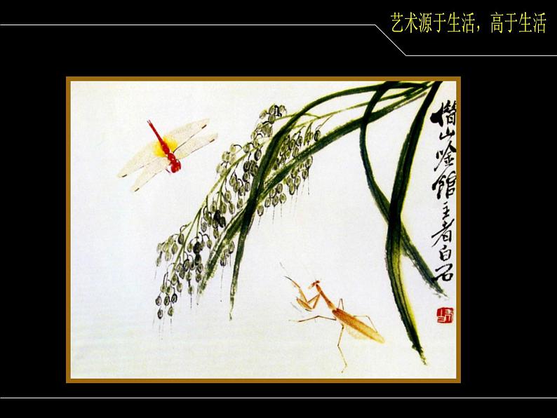 人美版美术七年级下册1 艺术源于生活，高于生活课件+教案+素材08