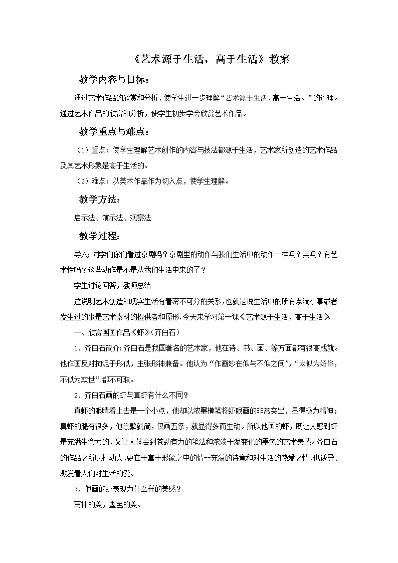 人美版美术七年级下册1 艺术源于生活，高于生活课件+教案+素材01