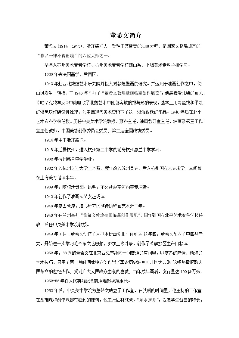 人美版美术七年级下册1 艺术源于生活，高于生活课件+教案+素材01