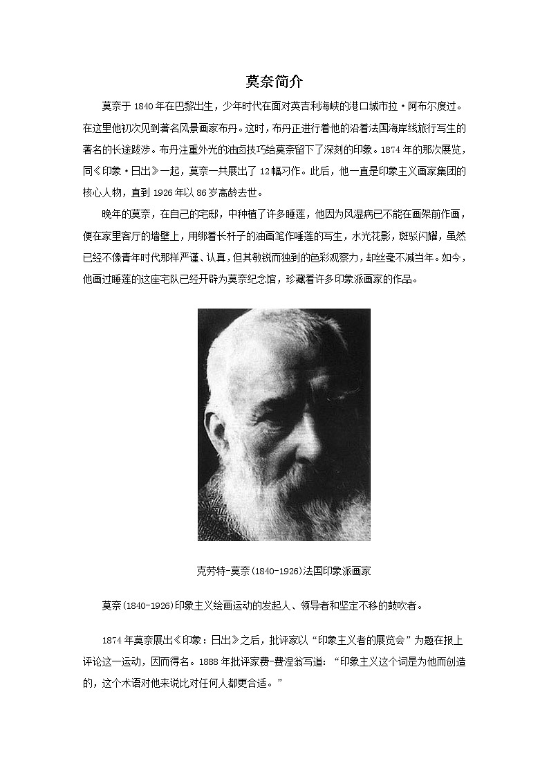 莫奈简介第1页