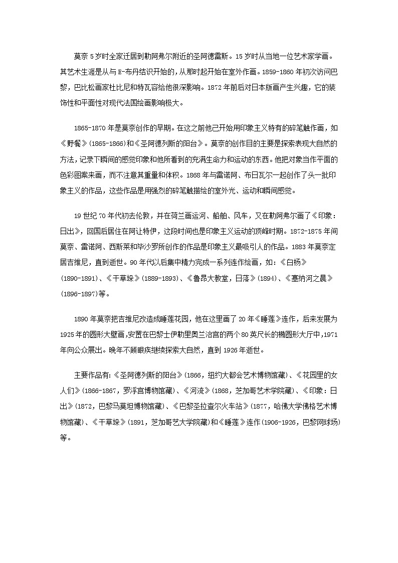 莫奈简介第2页
