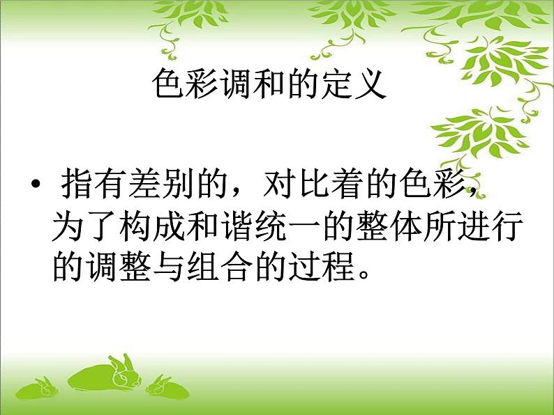 《色彩的调和》课件第2页