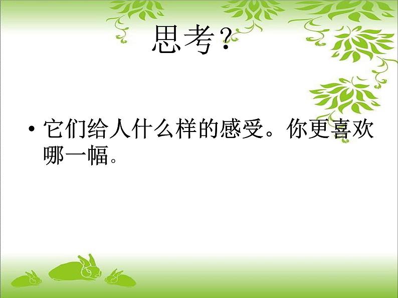 《色彩的调和》课件第4页