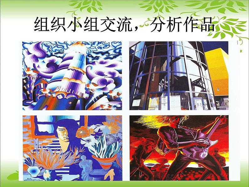 《色彩的调和》课件第6页