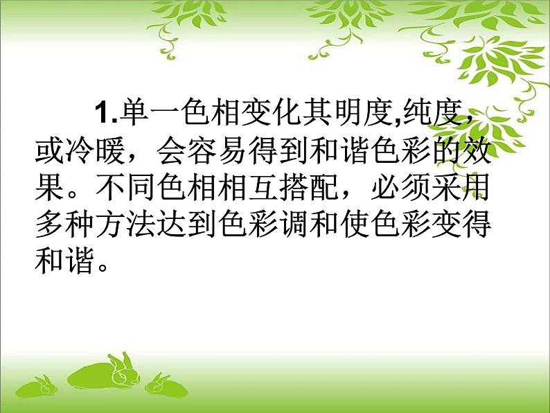 《色彩的调和》课件第8页
