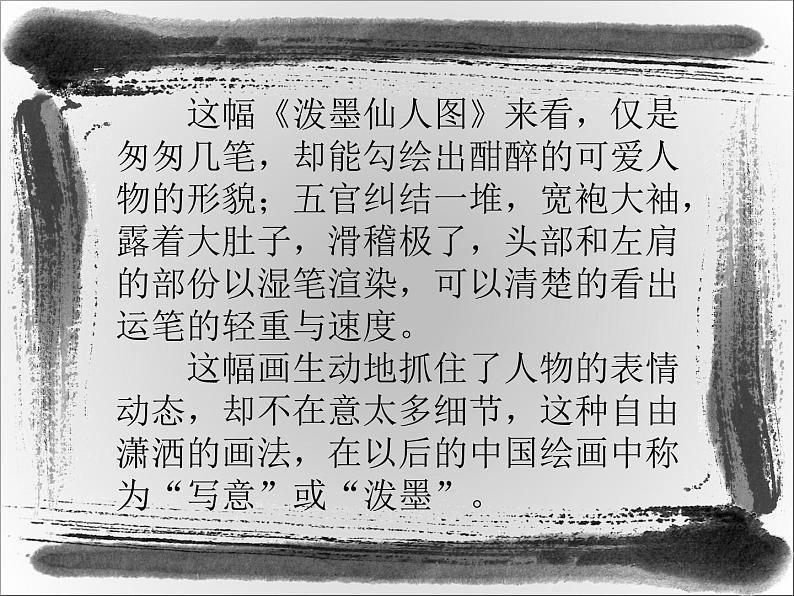 人美版美术七年级下册7 中国画的笔墨情趣课件+教案+素材01