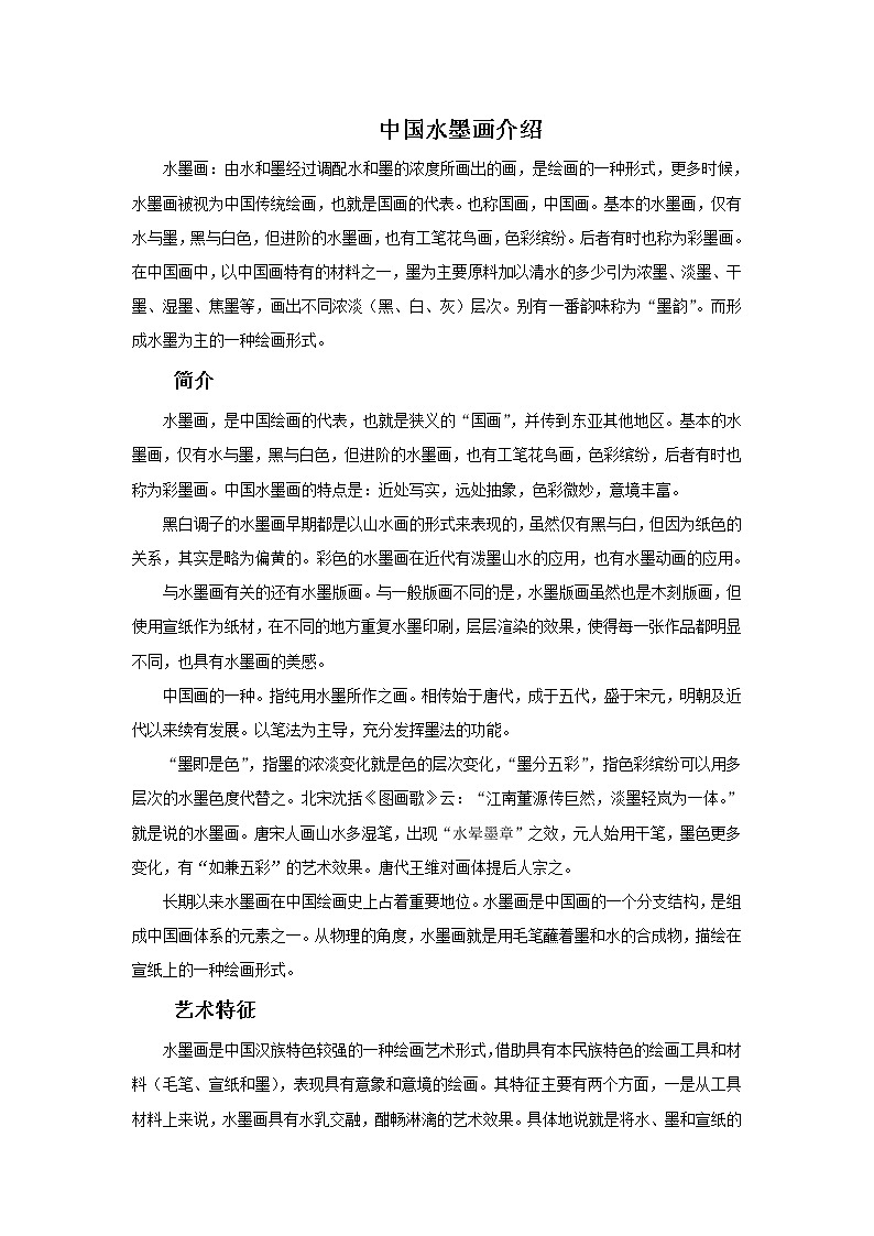 人美版美术七年级下册7 中国画的笔墨情趣课件+教案+素材01