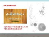 人美版美術(shù)七年級下冊7 中國畫的筆墨情趣課件+教案+素材