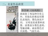 人美版美術(shù)七年級下冊7 中國畫的筆墨情趣課件+教案+素材