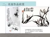 人美版美術(shù)七年級下冊7 中國畫的筆墨情趣課件+教案+素材
