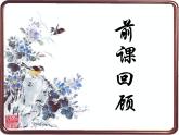 人美版美術(shù)七年級(jí)下冊(cè)8 寫意花卉課件+教案+素材