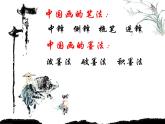人美版美術(shù)七年級(jí)下冊(cè)8 寫意花卉課件+教案+素材