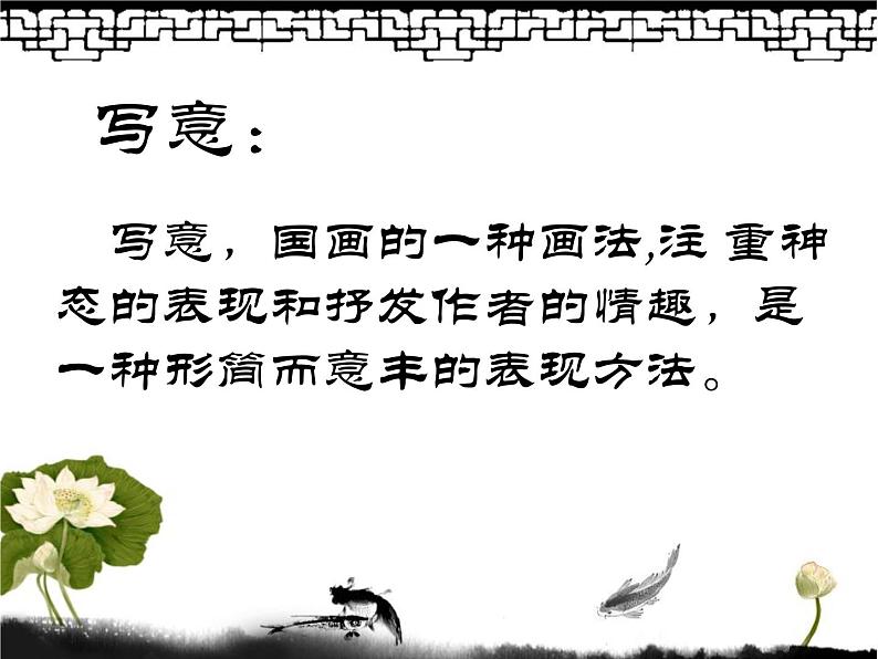 人美版美术七年级下册8 写意花卉课件+教案+素材04