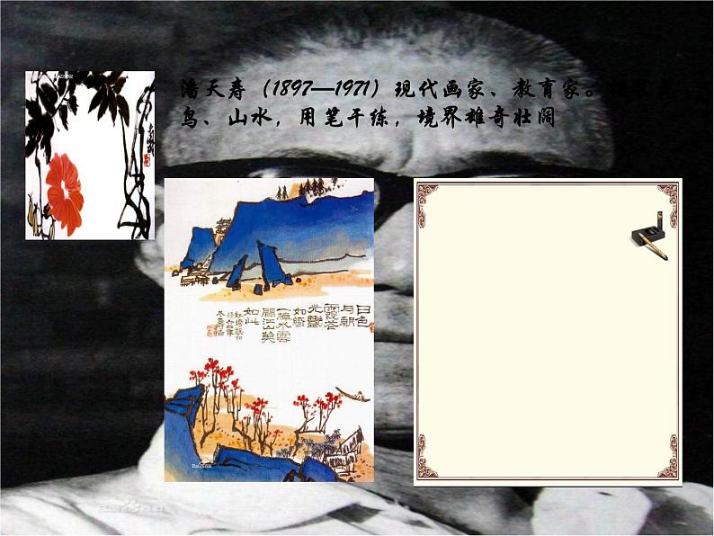 人美版美术七年级下册8 写意花卉课件+教案+素材06