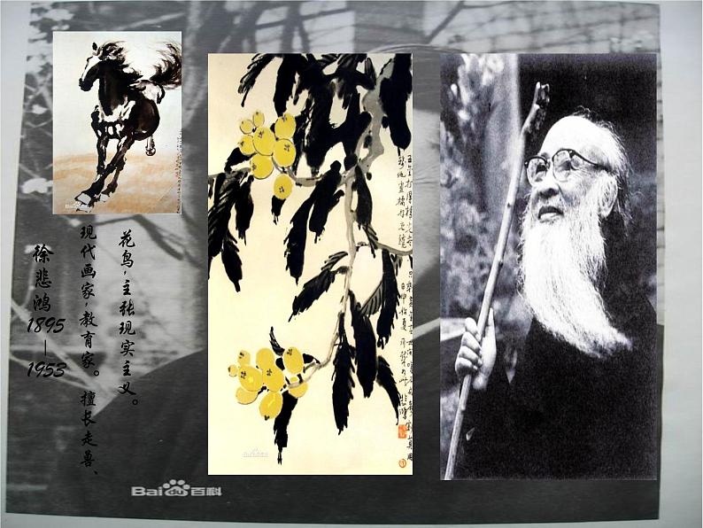 人美版美术七年级下册8 写意花卉课件+教案+素材07