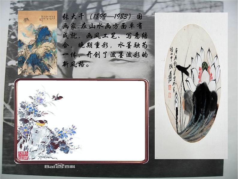 人美版美术七年级下册8 写意花卉课件+教案+素材08