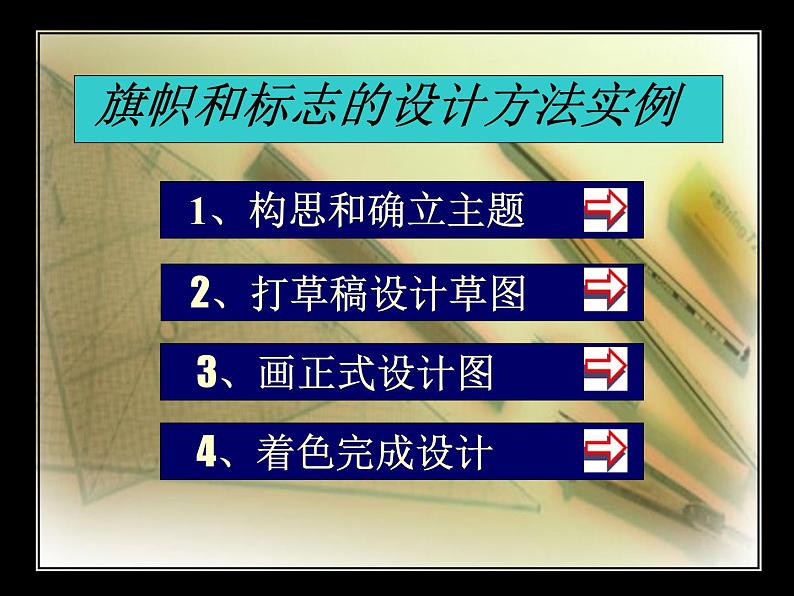 人美版美术七年级下册11 旅行团的标志和旗帜课件+教案+素材01