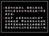 人美版美術(shù)七年級(jí)下冊(cè)13 用相機(jī)記錄我的旅行課件+教案+素材
