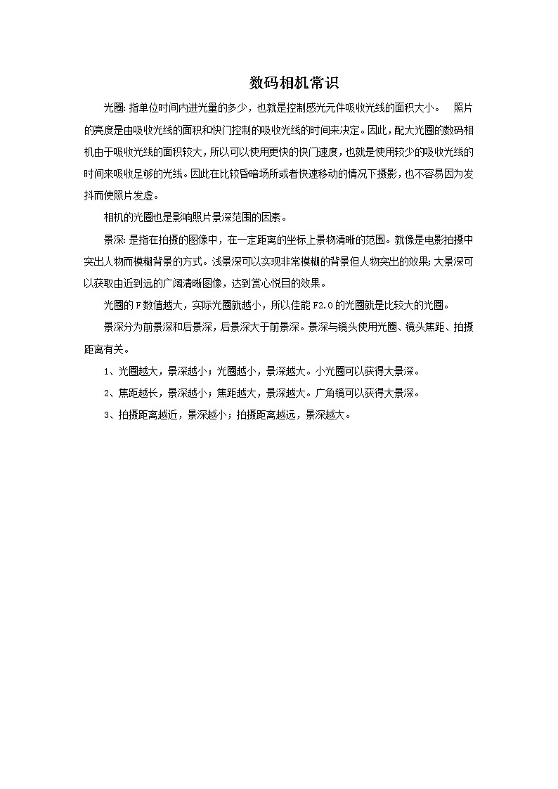 数码相机常识第1页