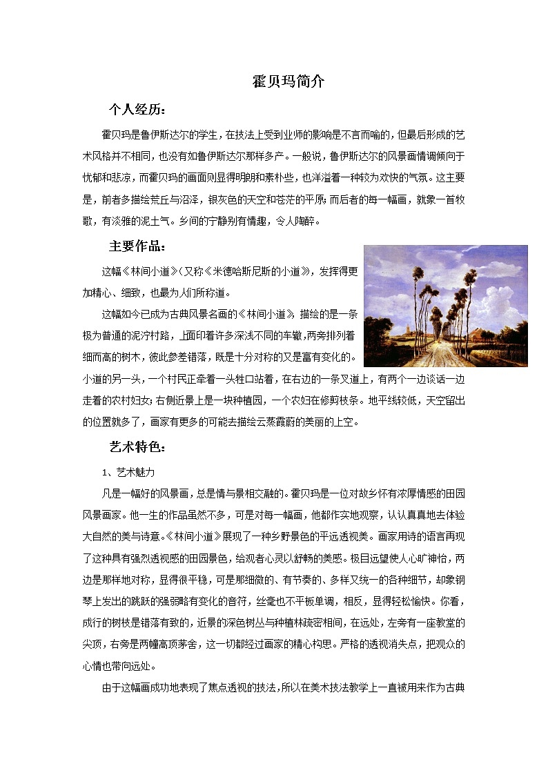 人美版美术八年级下册1.绘画的多元化-资源套餐课件+教案+素材01