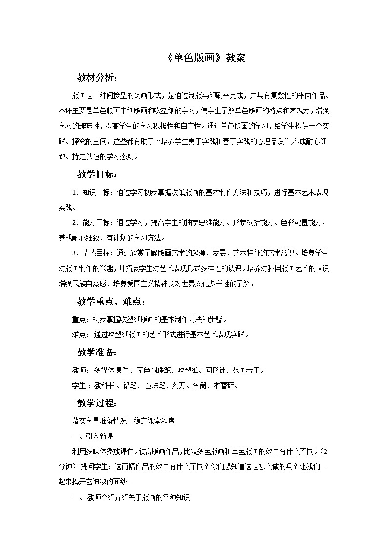 《单色版画》教案第1页