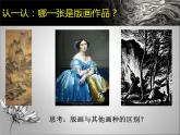 人美版美術(shù)八年級下冊4.單色版畫-資源套餐課件+教案+素材