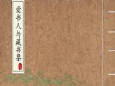 人美版美術(shù)八年級(jí)下冊(cè)6.藏書(shū)票-資源套餐課件+教案+素材