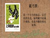人美版美術(shù)八年級(jí)下冊(cè)6.藏書(shū)票-資源套餐課件+教案+素材