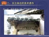 人美版美术八年级下册10.关注身边的美术遗存-资源套餐课件+教案+素材