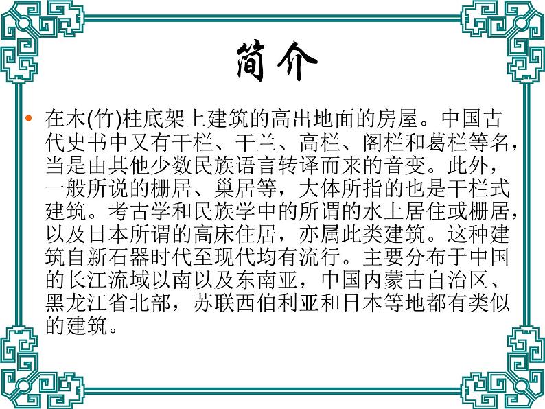 人美版美术八年级下册11.传统民居的艺术魅力-资源套餐课件+教案+素材02