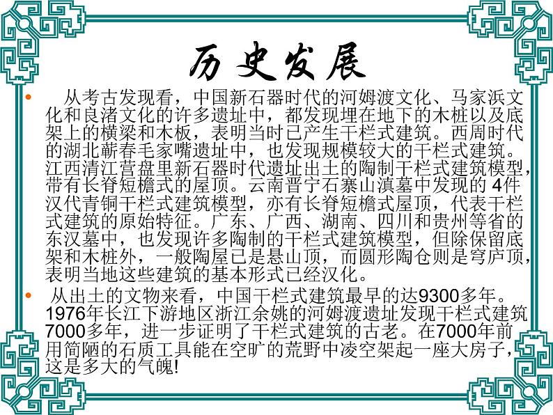 人美版美术八年级下册11.传统民居的艺术魅力-资源套餐课件+教案+素材04