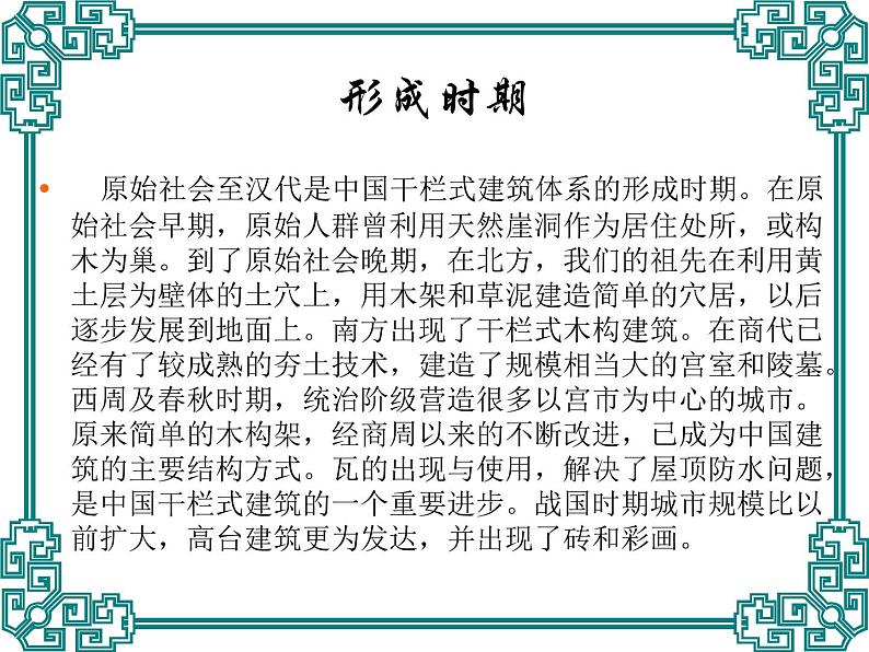 人美版美术八年级下册11.传统民居的艺术魅力-资源套餐课件+教案+素材05