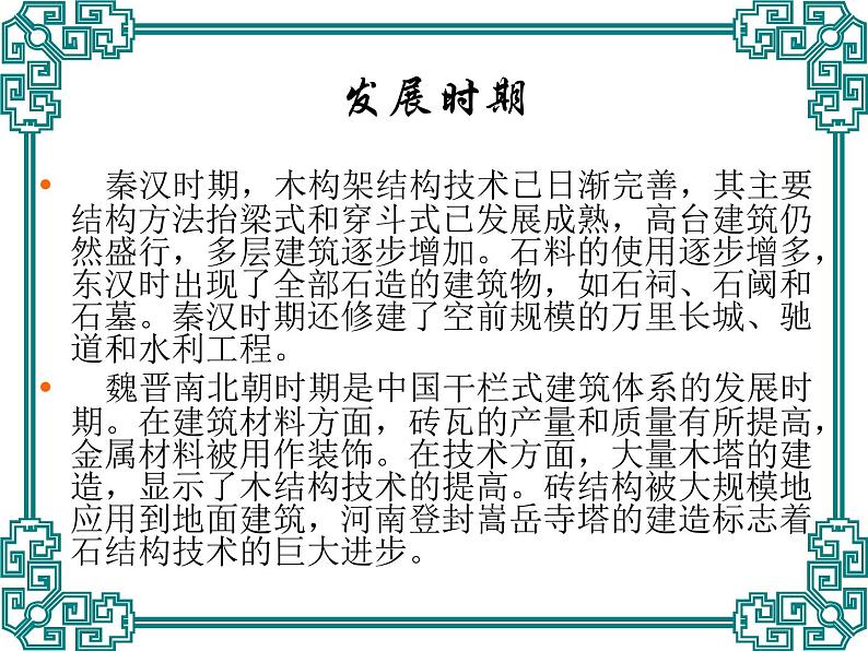 人美版美术八年级下册11.传统民居的艺术魅力-资源套餐课件+教案+素材06