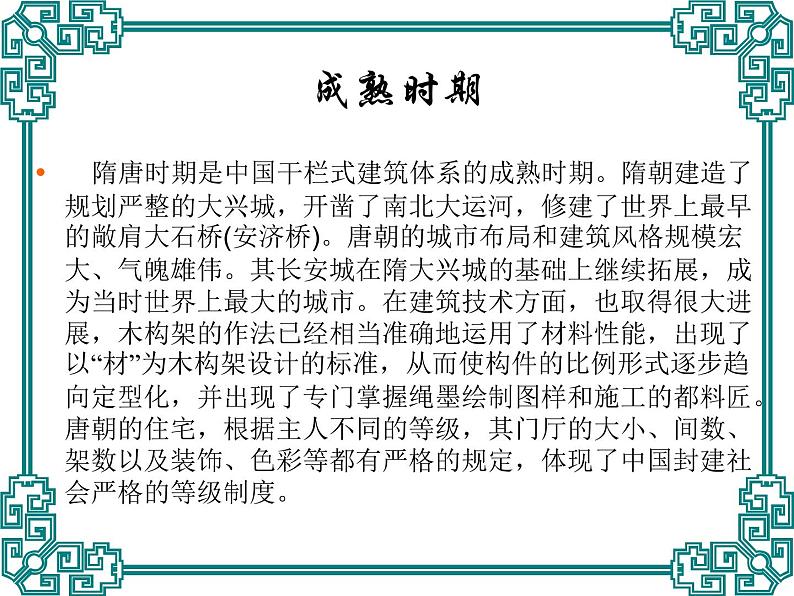 人美版美术八年级下册11.传统民居的艺术魅力-资源套餐课件+教案+素材07