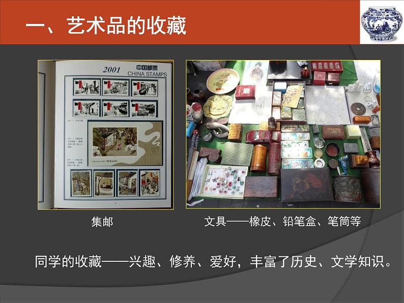 人美版美术八年级下册13.艺术品的收藏与拍卖-资源套餐课件+教案+素材05