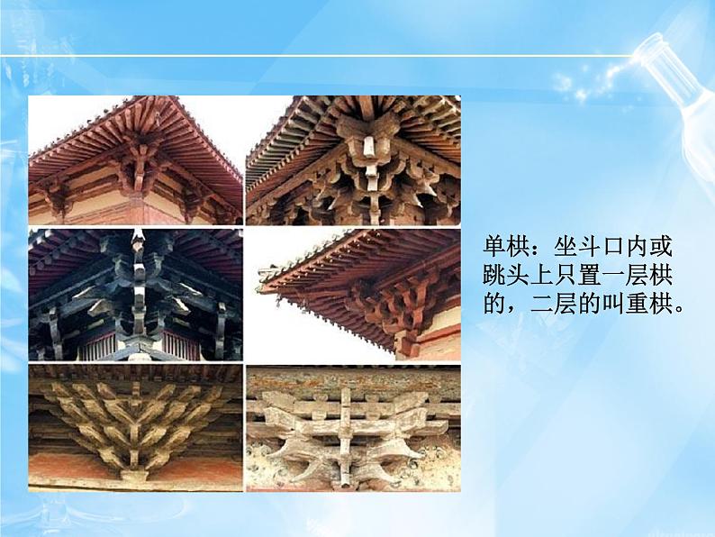 中国古建筑结构第2页