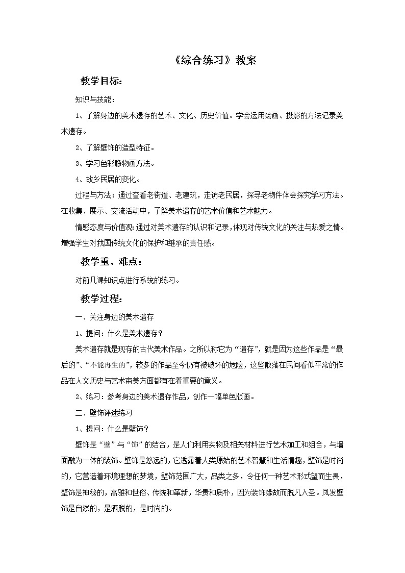 《综合练习》教案第1页