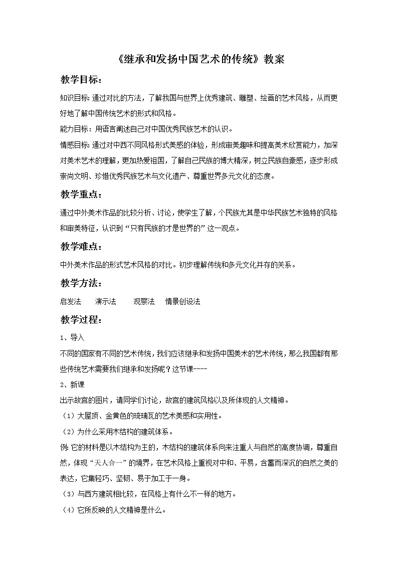 人美版美术九年级下册1 继承发扬中国美术优秀传统课件+教案+素材01