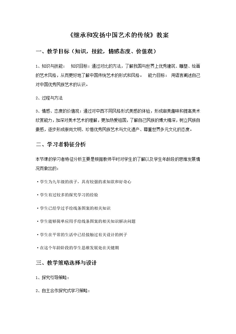 人美版美术九年级下册1 继承发扬中国美术优秀传统课件+教案+素材01