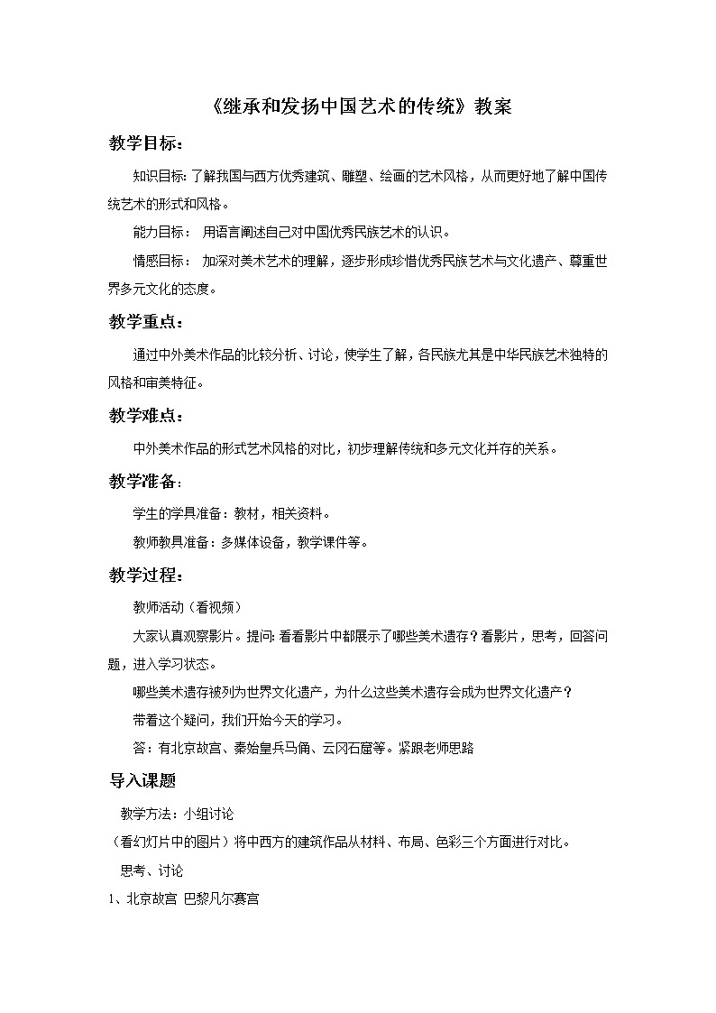人美版美术九年级下册1 继承发扬中国美术优秀传统课件+教案+素材01