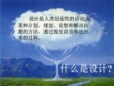 人美版美术九年级下册3 设计与生活课件+教案+素材