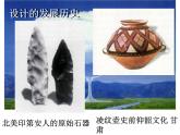 人美版美术九年级下册3 设计与生活课件+教案+素材