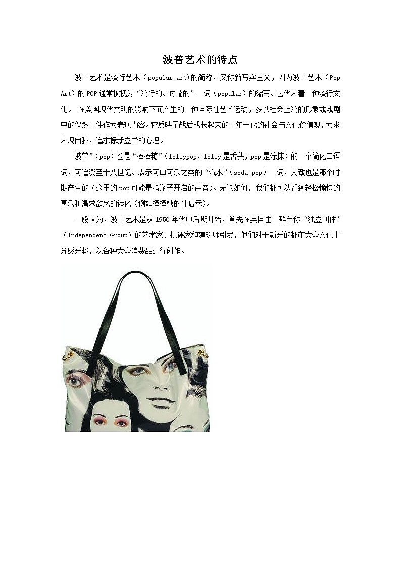 波普艺术的特点第1页