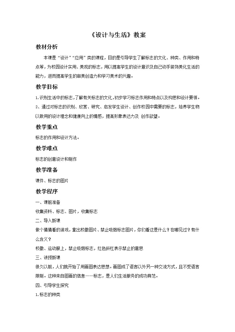 《设计与生活》教案2第1页