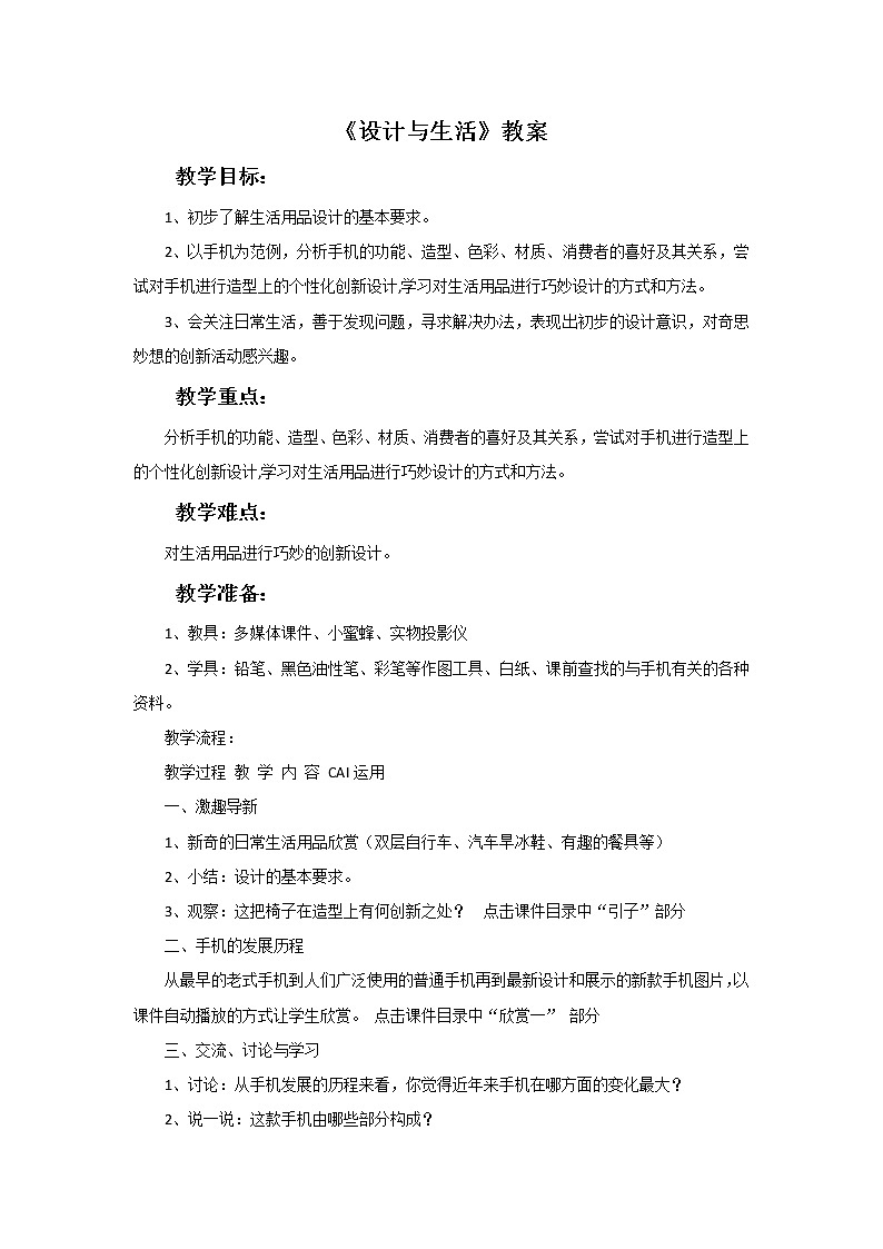 《设计与生活》教案第1页