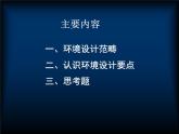 人美版美術(shù)九年級下冊4 環(huán)境雕塑設(shè)計課件+教案+素材