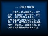 人美版美術(shù)九年級下冊4 環(huán)境雕塑設(shè)計課件+教案+素材